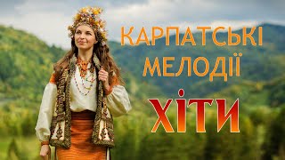 КАРПАТСЬКІ МЕЛОДІЇ