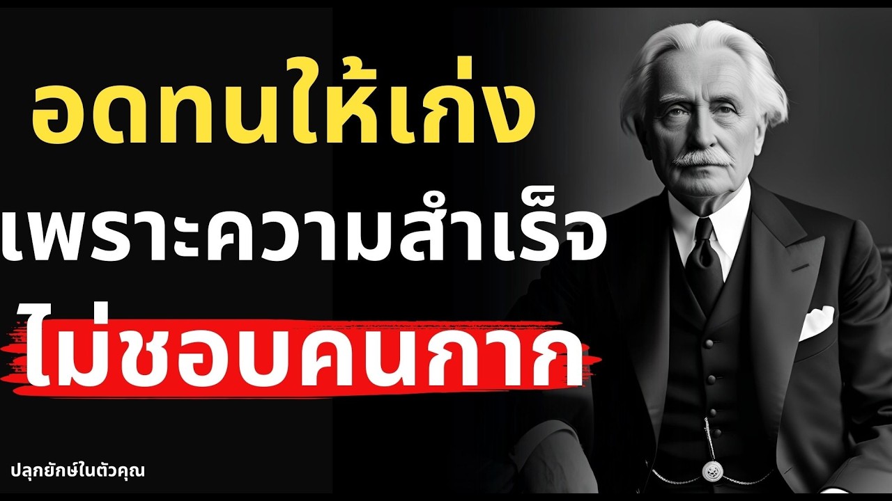 อดทนให้เก่ง! เพราะทางลัดไม่มีอยู่จริง - podcast พัฒนาตัวเอง ปลุกยักษ์ในตัวคุณ