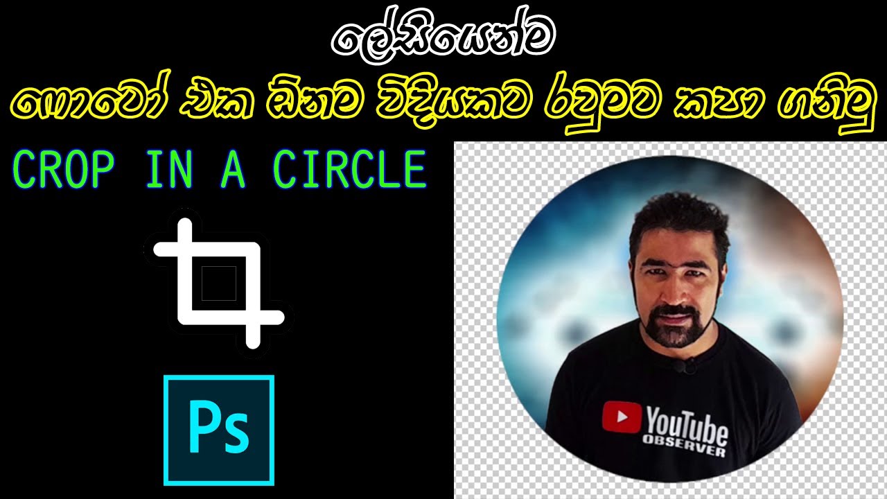 How to Crop Photo in Circle Shape in Photoshop - YouTube