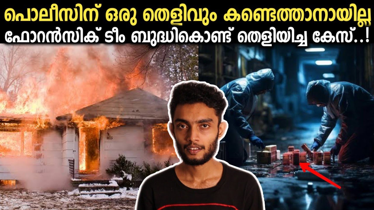തെളിയിക്കാൻ സാധിക്കാത്ത കേസായിരുന്നു അത് FORENSIC വരുന്നവരെ Edith Ann Thrilling Investigation Story