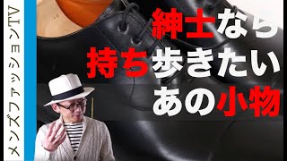 紳士なら持ち歩きたい小物を忘れました・・幼稚園の入園式の服装の意外な要