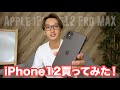 中国でiPhone12買ってみた！！最速レビュー動画