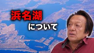 My Honest Review of Lake Hamana, the Birthplace of Topwater Bream Fishing 【Hajime Murata Clip】 My Honest Review of Lake Hamana, the Birthplace of Topwater Bream Fishing 【Hajime Murata Clip】