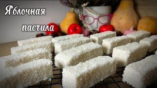 картинка: Яблочная пастила на агар-агаре🍏 #пастила #пастилаизяблок #яблочнаяпастила #рецепты