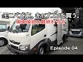 キャブコンを買う。 #04 ～レガードネオプラス最終打合せ～【キャンピングカー】