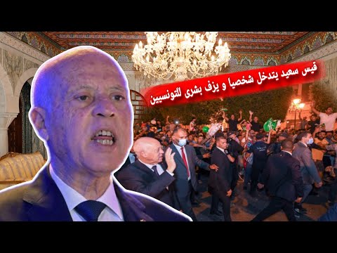 قيس سعيد يتدخل شخصيا من قصر قرطاج يقلب الموازين يعلن قرارات مصيرية من عيار ثقيل ويزف بشرى للتونسيين