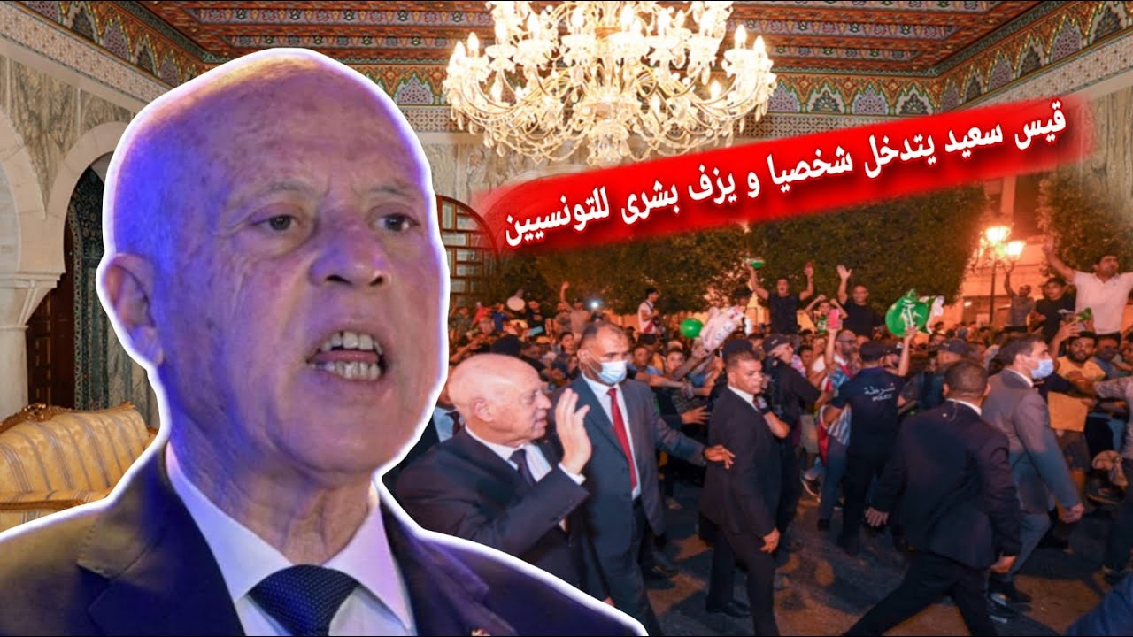 قيس سعيد يتدخل شخصيا من قصر قرطاج يقلب الموازين يعلن قرارات مصيرية من عيار ثقيل ويزف بشرى للتونسيين