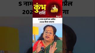 #Aquarius #कुंभ #kumbh April 2026 rashifal #shortsfeed #ushaalogy