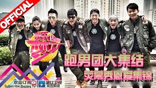 娱乐梦工厂 Dream Works 20151226期 跑男团荧幕秀恩爱集锦【浙江卫视官方超清1080P】