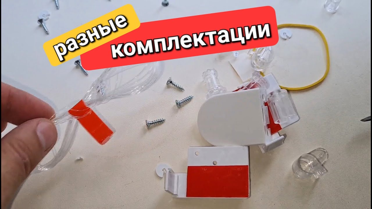 Какие бывают комплектации рулонных жалюзи, штор, день-ночь, фиксаторов ...