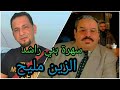 الشيخ الجيلالي التيارتي 2024 الزين مليح Cheikh Djilali Tiarti