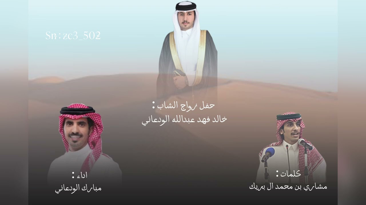 الرواشدة الوداعين | حفل زواج : خالد فهد الودعاني | كلمات : مشاري محمد ال بريك | اداء :مبارك الودعاني