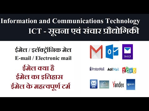 ईमेल / इलॅक्ट्रॉनिक मेल  E-mail / Electronic mail II father of Email