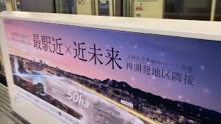 福岡市営地下鉄箱崎線貝塚駅構内放送（１番線の電車は姪浜駅行電車です。この電車は約２分停車します。発車までしばらくお待ちください。）