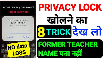 Privacy password bhul gaya Kaise unlock Karen | former teacher name bhul gaya Kaise Pata Karen |