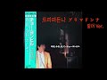 조용필 _ &quot;프리마돈나 プリマドンナ&quot; 일어 Ver. (1985)