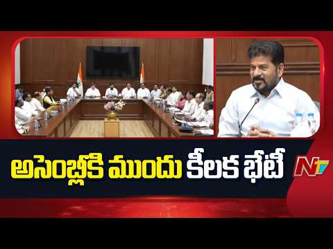 CM Revanth Reddy Meets Key Ministers Ahead of Telangana Assembly Session | NTV Telugu - NTVTELUGU