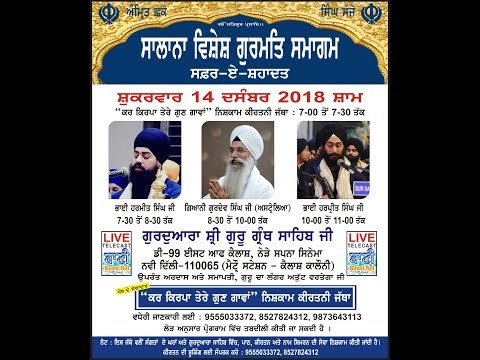 14-December-2018-Gurmat-Kirtan-Samagam-From-D-99-E-O-K-Delhi