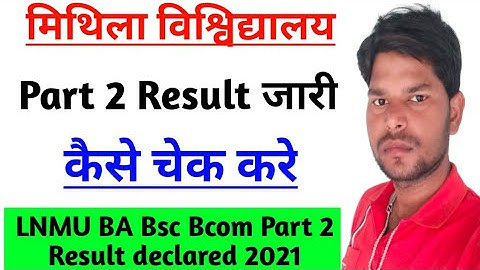 LNMU Part 2 Result kaise check kare.How to check LNMU BA Part 2 Result 2021. Mithila University Dbg