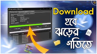 Boost Your Download Speed with IDM। How to Boost Your Download Speed with IDM।Abir Tech Bangla Pro73 screenshot 5