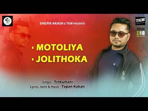 MOTOLIYA and JOLITHOKA | Tinkumani | Tapan Kakati | New Assamese Song 2024