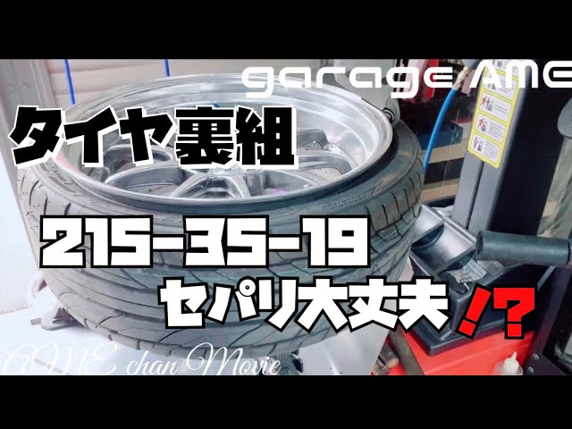 19インチ タイヤ裏組 215-35-19 SSRプロセッサー19インチ sp3 garage