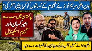 Maryam Nawaz's New Offer for Pakistani Farmars | Sohail Afridi's New Scandal Exposed | Rizwan Razi