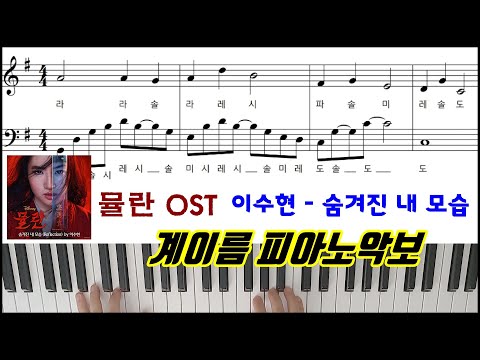 Reflection (숨겨진 내 모습, 계이름 악보) - 뮬란 OST