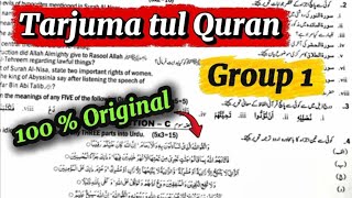 2nd year tarjumma tul quran | Group 1 | Sahiwal Board | 100% Original | #2ndyear#tarjuma #todaypaper