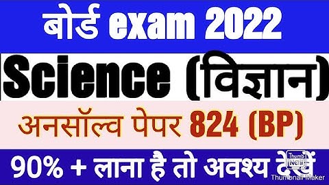 Class 10  Science unsolved paper 824(NP) || U.P. board || Model paper 2022 || 824 (NJ)