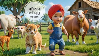 Satnam Waheguru ਸਤਨਮ ਵਹਗਰ Simran For Babies, Kids & Children Calm & Peaceful Gurbani Music