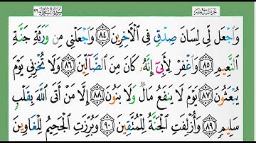 سورة الشعراء- شيخ الزين محمد أحمد استمع وأقرأ وحاول ان تحفظ
