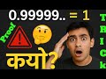 🔴 "0.999... = 1 कैसे?🔥 | इसका Proof दिमाग घुमा देगा!"||skc math