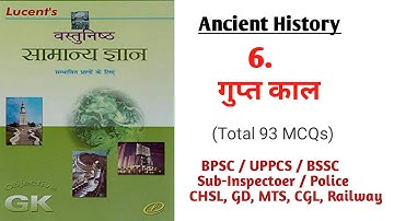 Lucent Objective History | Chapter 6 - गुप्त काल | For All Competitive Exams
