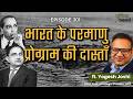 भारत के परमाणु प्रोग्राम की दास्ताँ। Part1 The History of India’s Nuclear Programme ft. Yogesh Joshi