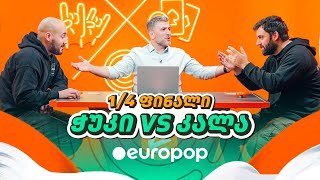 ჭუკი Vs კალა | 1/4-ფინალი [მაგიდის დერბი]