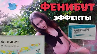 Фенибут Помогает Ли? Отзыв Медика. Опасный Пролонгатор