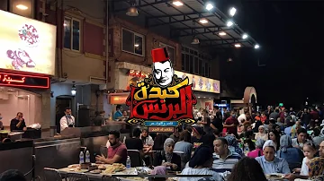 كبدة البرنس