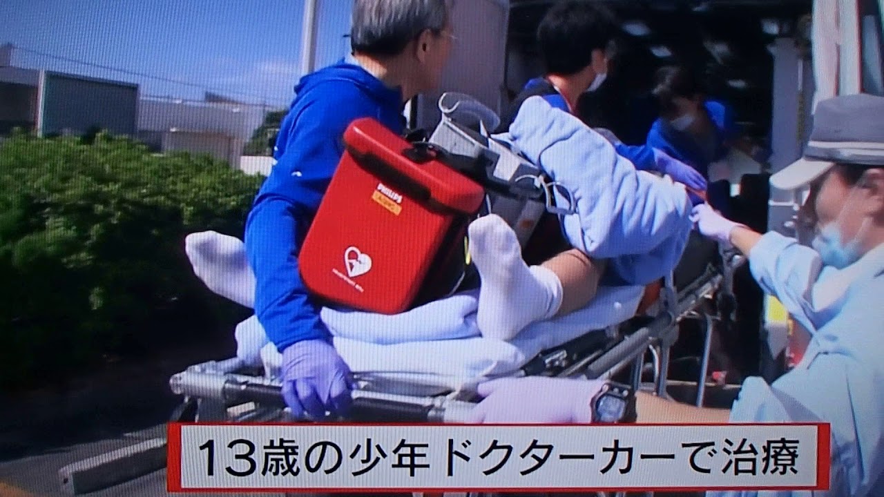 ドクターカー 13歳少年 心肺停止 Youtube