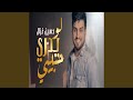 حسين الغزال لو يدري