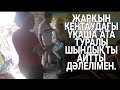 ЖАРҚЫН КЕНТАУДАҒЫ ҮКАША АТА ТУРАЛЫ ШЫНДЫҚТЫ АЙТТЫ..