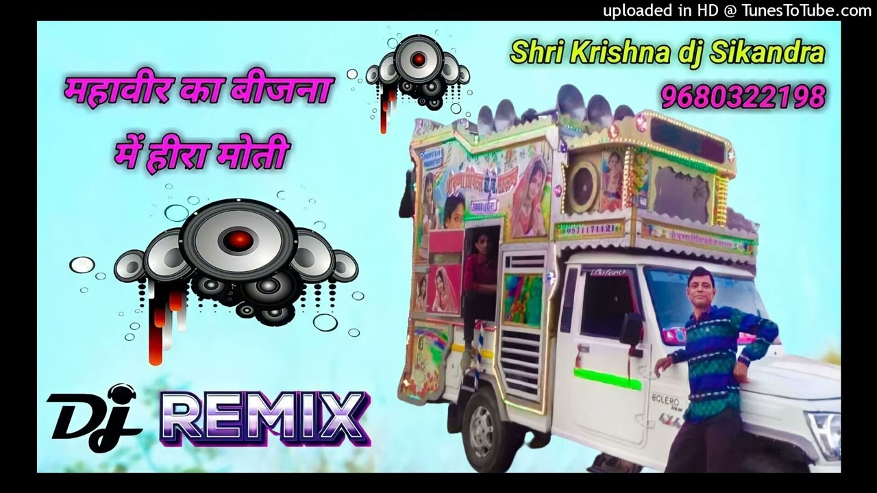        dj Remix Song    Shri Krishna digital Dj Sound Sikandra