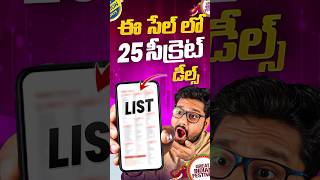 ఈ 25 దోచుకోండి త్వరగా 🔥 #flipkart #bigbilliondays