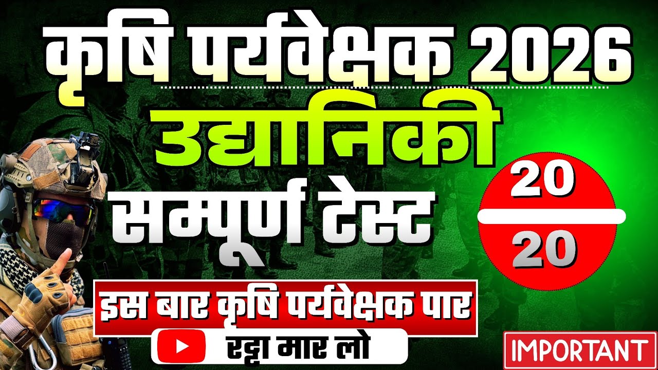 Agriculture supervisor class 2026 | कृषि पर्यवेक्षक उद्यानिकी | Agriculture supervisor live class 