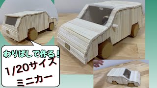 【高齢者向け】思わず夢中になる！割り箸工作でものづくりを楽しもう