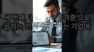 국가자격증 탑5 #국가자격증 #국내자격증 #전기기능사 #요양보호사