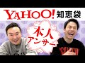 【Yahoo!知恵袋】かまいたちに関する質問を本人が回答してみた