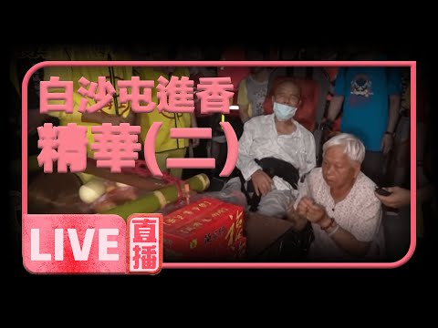 【起駕囉！白沙屯媽徒步進香】山邊媽祖會見白沙屯拱天宮媽祖往北港9天8夜徒步進香｜寶島神很大 直播精華