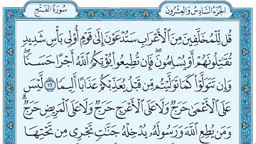 سورة الفتح / فضيلة الشيخ عبد الله الجهني