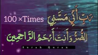 Rabbi Anni Massani yadh urru wa anta arhamur Raahimeen ||